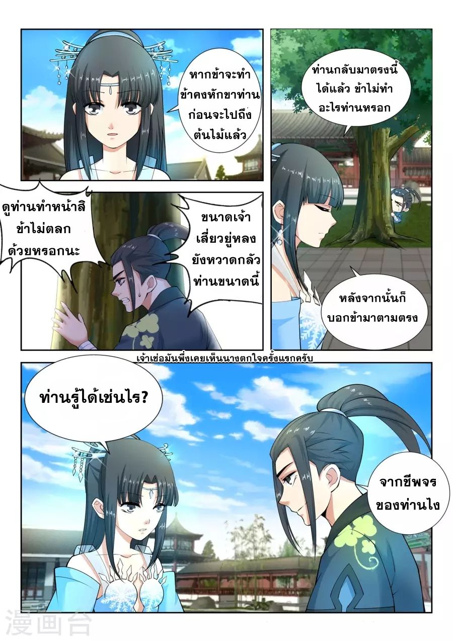 Against the Gods อสูรพลิกฟ้า 12-12