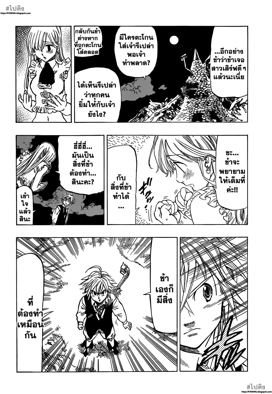Nanatsu no Taizai 3-สิ่งที่ข้าต้องทำ