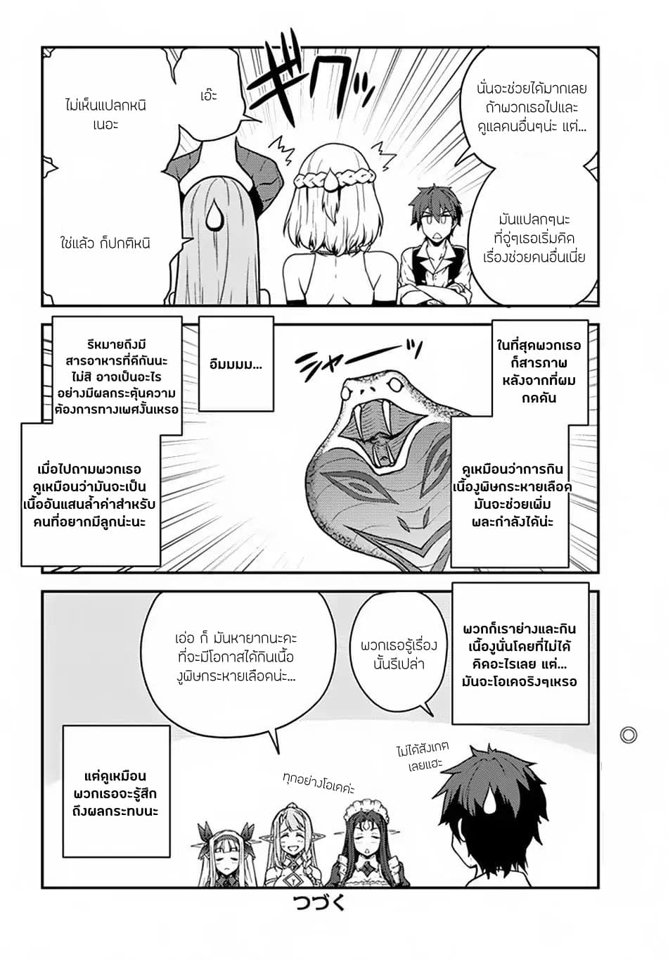 Isekai Nonbiri Nouka ชีวิตเกษตรตามใจ ในต่างโลก 52-52