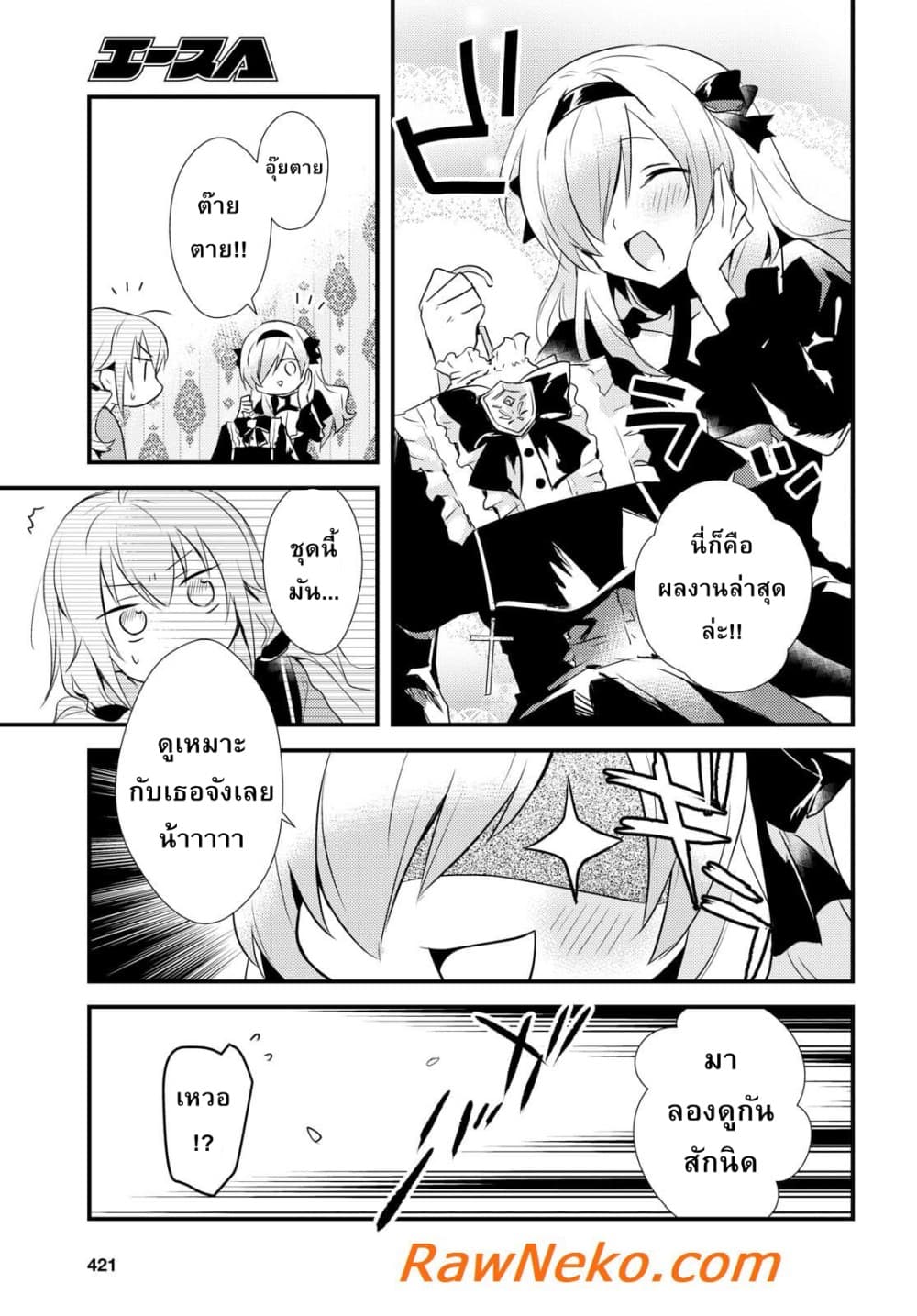 Megami-ryou no Ryoubo-kun หอเทพธิดาพาเพลิน 7-7