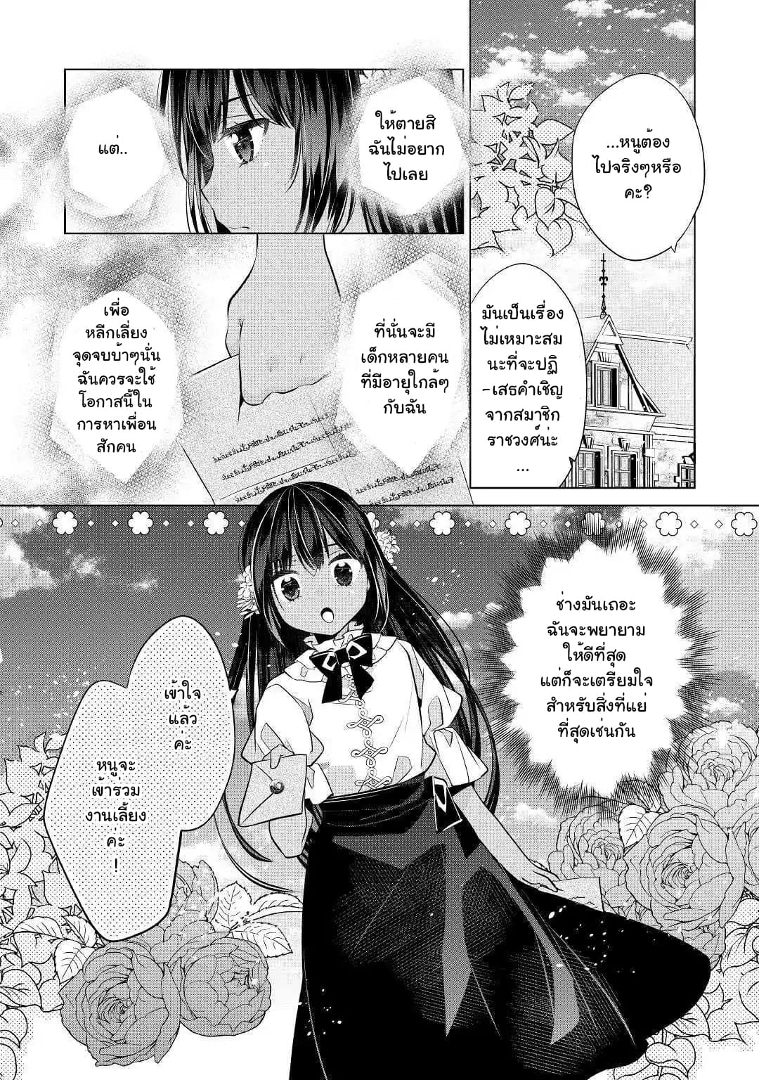 I'm Not a Villainess!! Just Because I Can Control Darkness Doesn't Mean I'm a Bad Person! 2-2