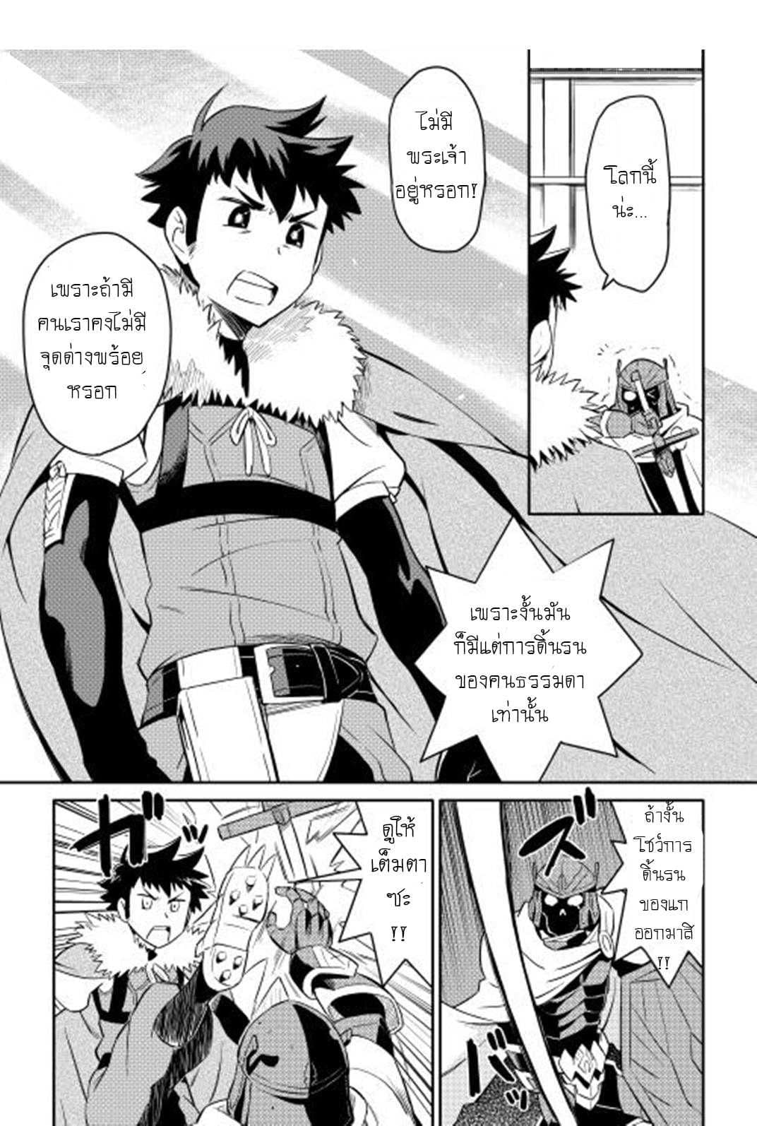 Toaru Ossan no VRMMO Katsudouki 15-15