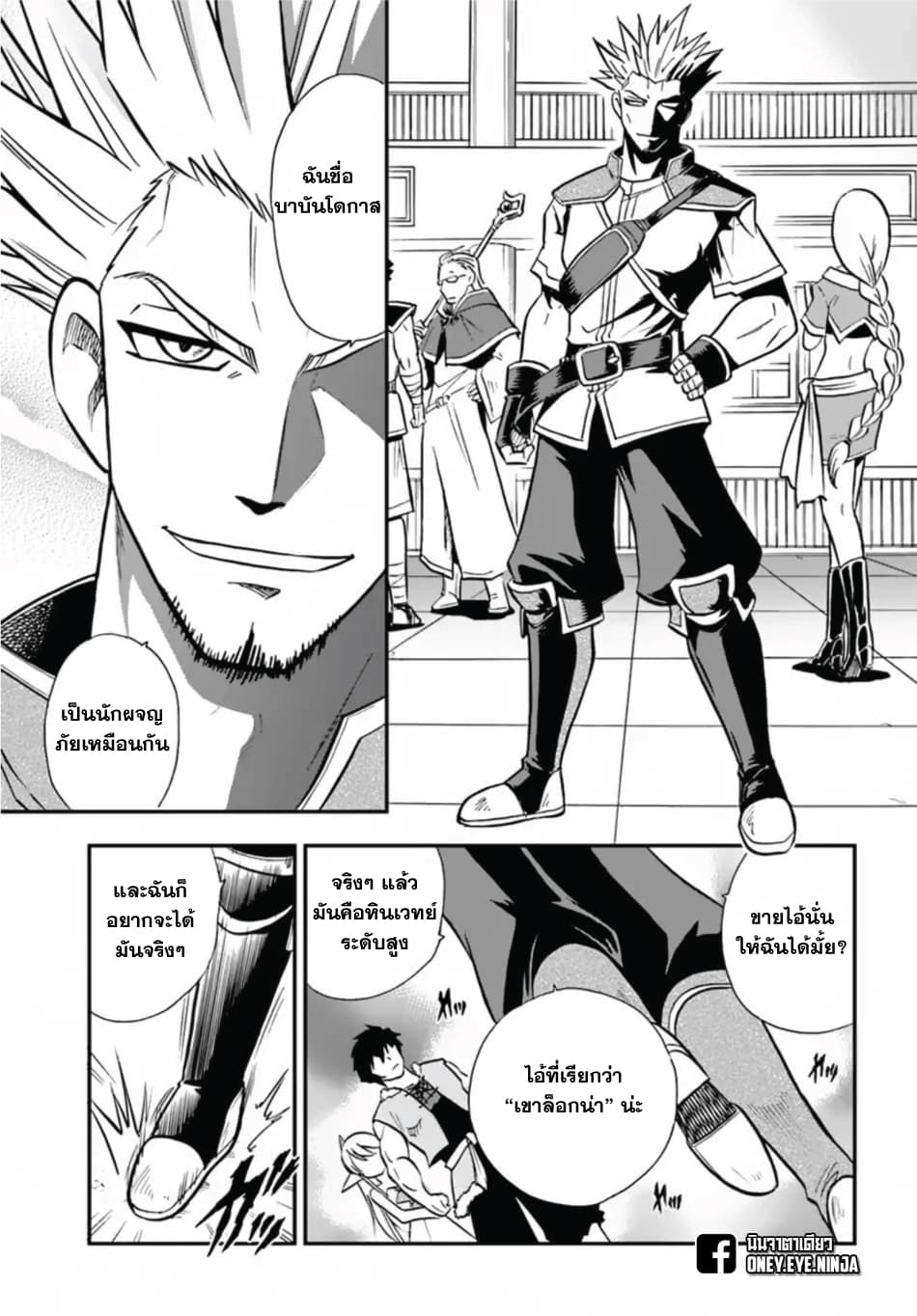 Mahou? Sonna Koto yori Kinniku da 4-เราไปฆ่าสัตว์ปีศาจระหว่างที่ไปเก็บสมุนไพรด้วยดีมั้ย?