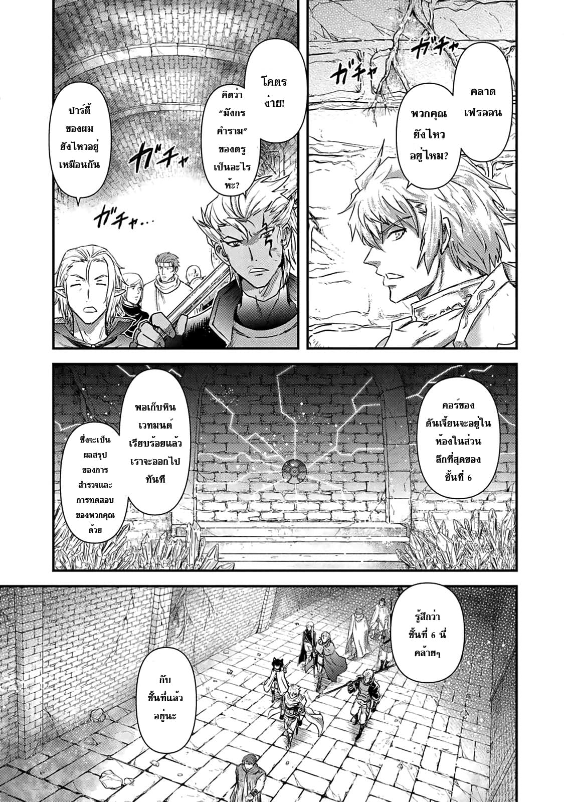 Tensei Shitara Ken deshita 21-โอ๊ะ โอ๋