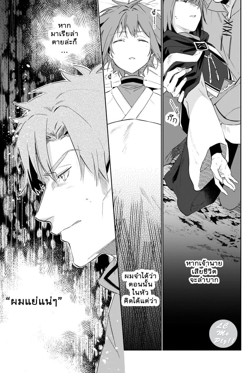 Ikinokori Renkinjutsushi wa Machi de Shizuka ni Kurashitai 11-11