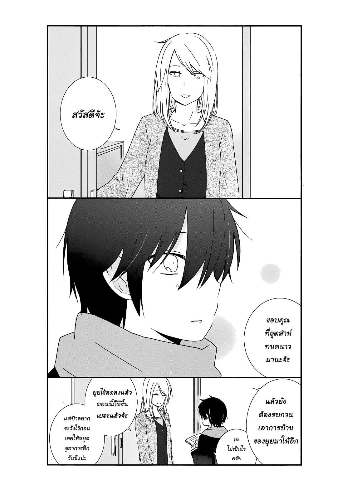 Shishunki Bitter Change 16-ครอบครัวของฉัน