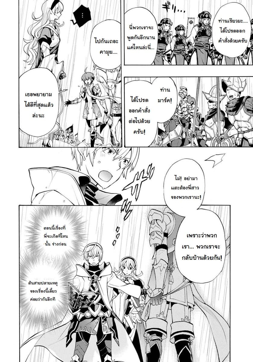 Fire Emblem if - Nibelung no Houkan 7-7