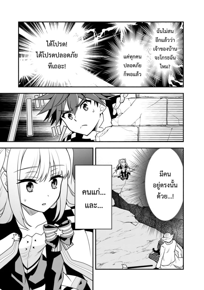 Doryoku Shisugita Sekai Saikyou no Butouka ha, Mahou Sekai wo Yoyuu de Ikinuku. 13-13