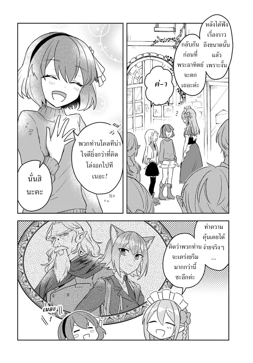 Eiyuu no Musume Toshite Umarekawatta Eiyuu wa Futatabi Eiyuu o Mezasu 9-ความรู้สึกที่ขัดกันแปลกๆภายในเมือง