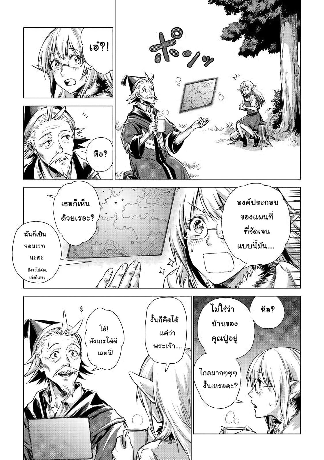 Ojii sama ga iku 2-การเดินทางของชายชรา