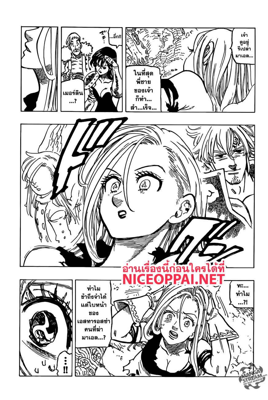 Nanatsu no Taizai 291-ตาต่อตา ฟันต่อฟัน