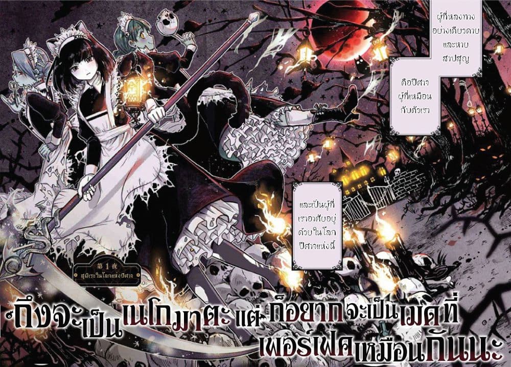 Kaibutsu Maid no Kareinaru Oshigoto 1-สุมิเระในโลกแห่งปิศาจ NICE