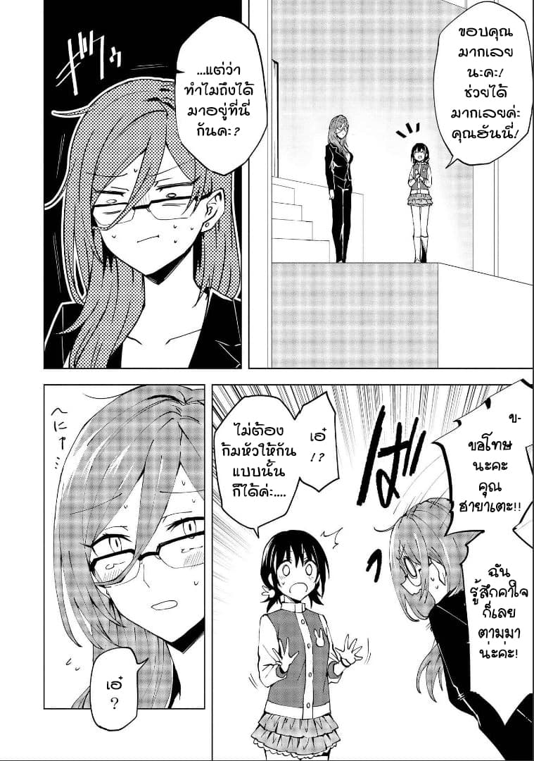 Hero-san and Former General-san 4-โชว์ไทม์ในพริบตา