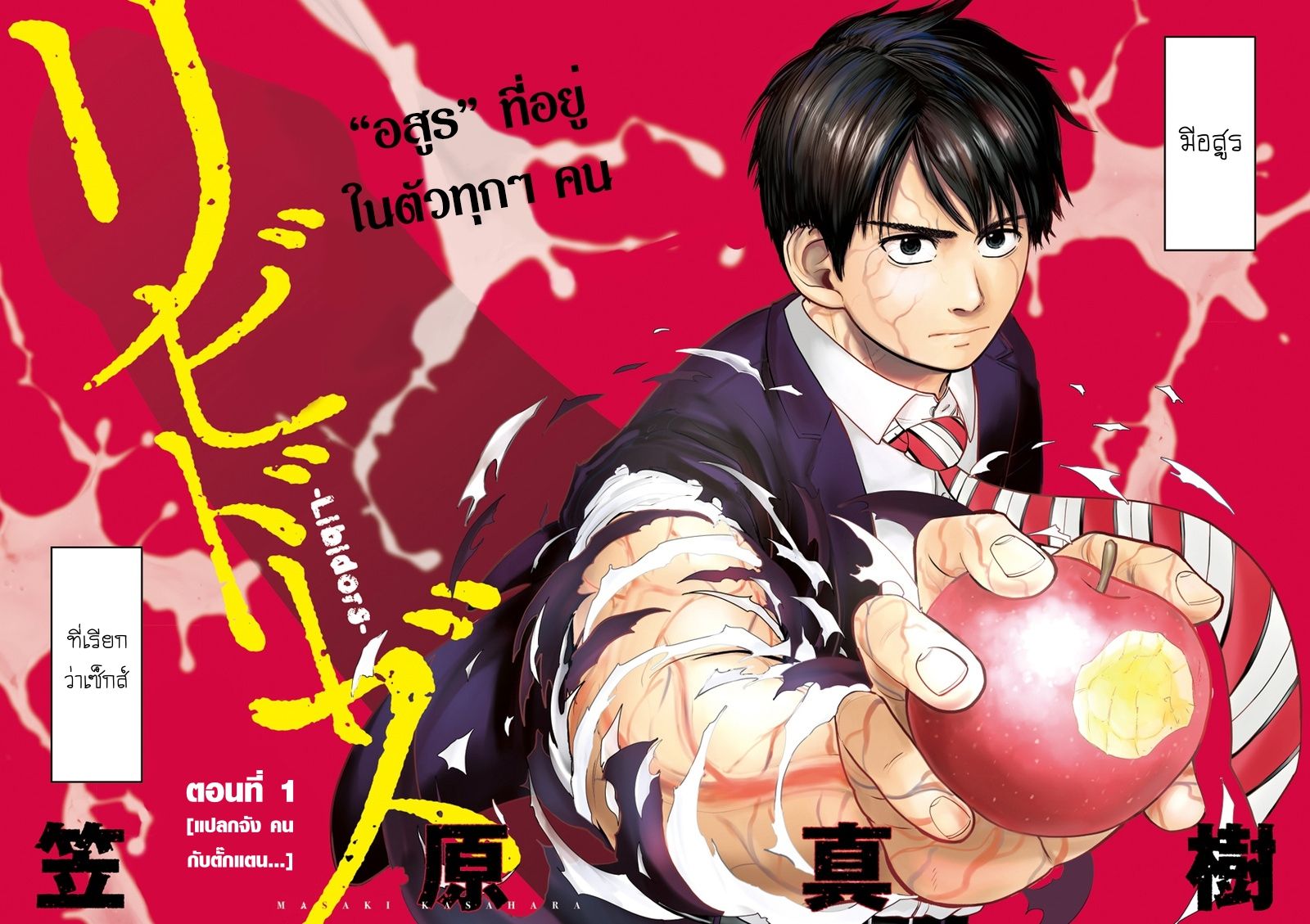 Libidors 1-แปลกจัง คนกับตั๊กแตน...