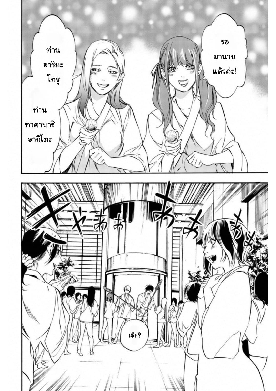 Zetsubou no Rakuen สรวงสวรรค์แห่งความสิ้นหวัง 9-9