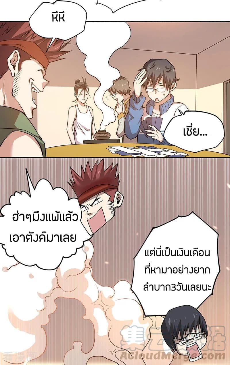 God Emperor of The City มหาเทพเซียนแห่งนคร 19-19