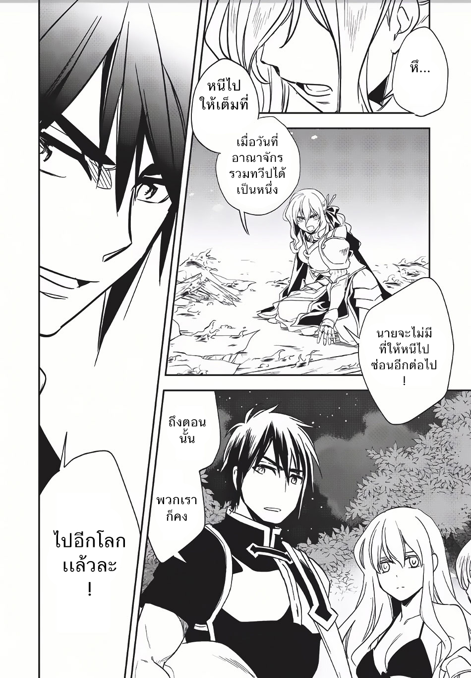 Wortenia Senki 8-เจ้าหญิง