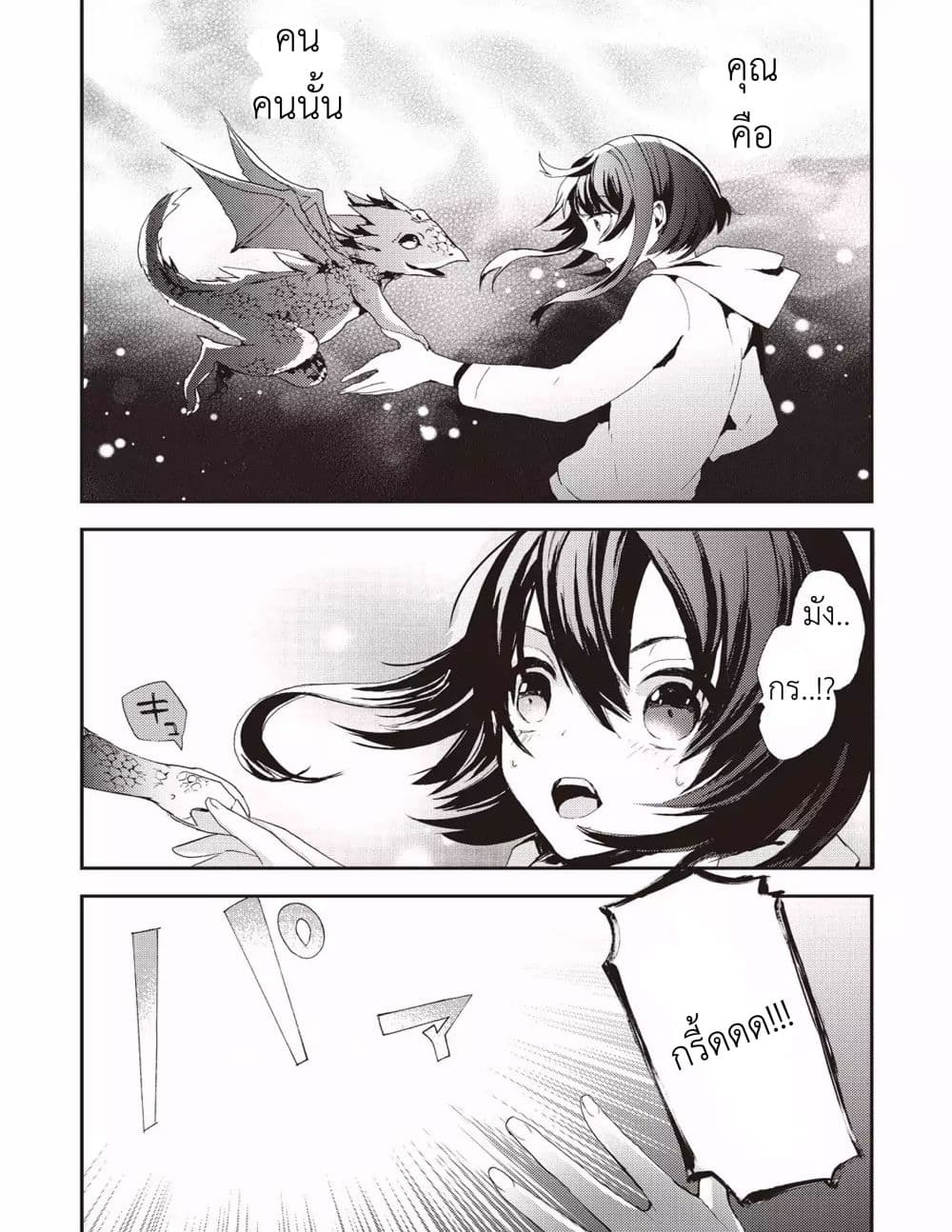 Baby Dragon Sitter นั่งเลี้ยงมังกรที่ต่างโลก 1-1