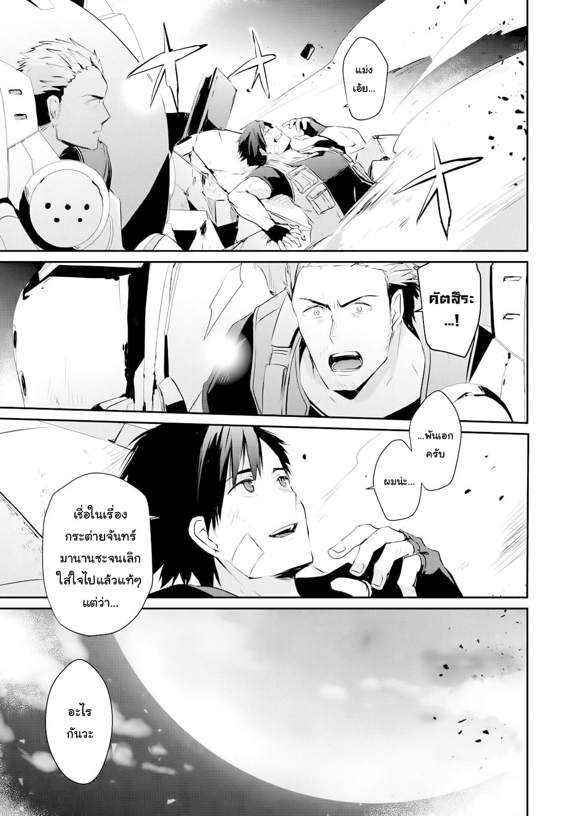 Guilty Children 1-จุดเริ่มต้น - บทนำ