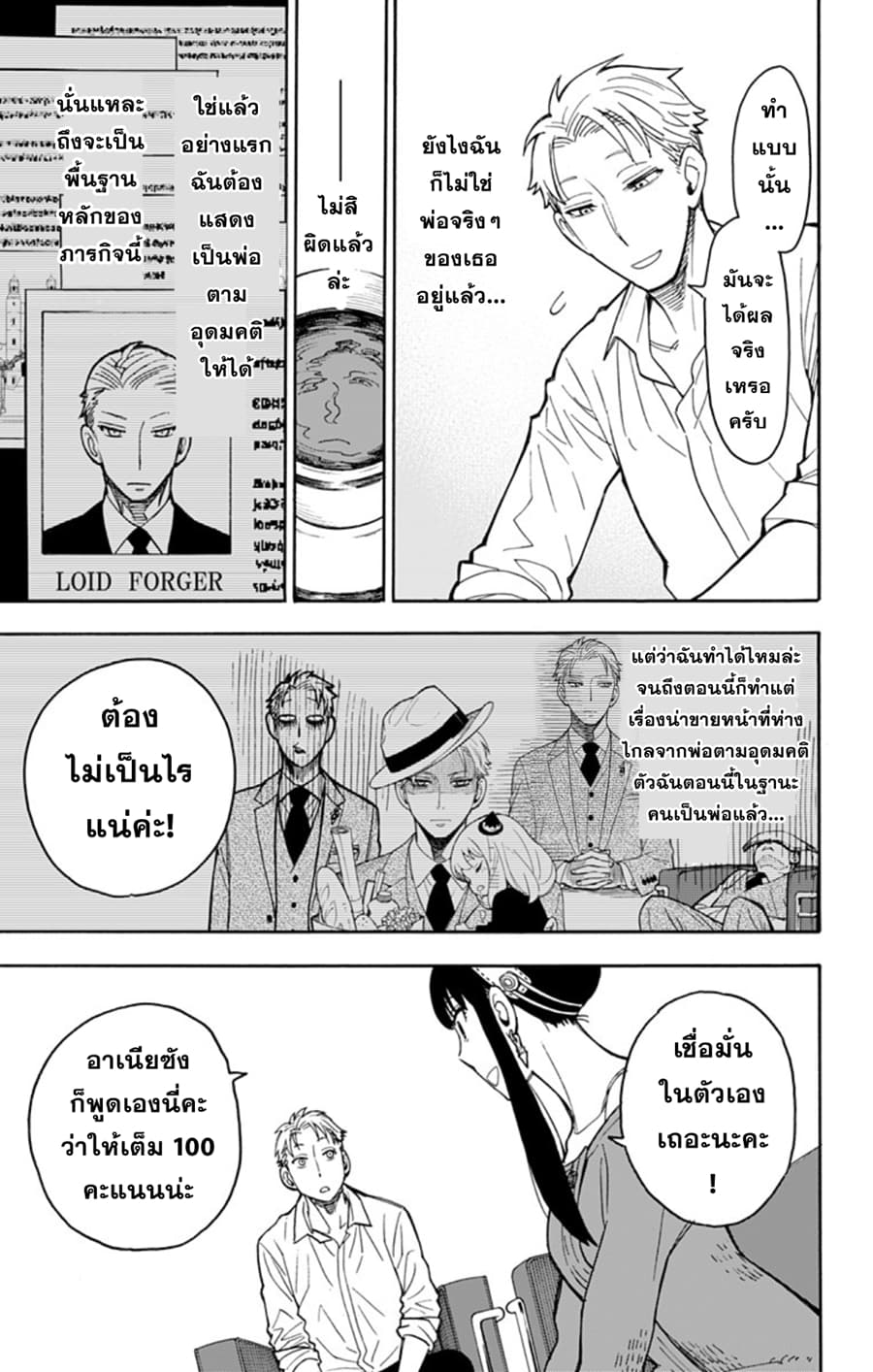 Spy X Family ภารกิจลับครอบครัววายป่วง 10-10