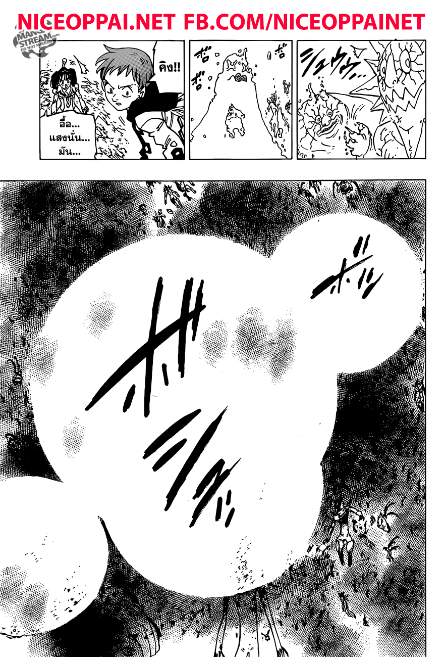 Nanatsu no Taizai 259-สงครามที่ทำลายบริทาเนีย