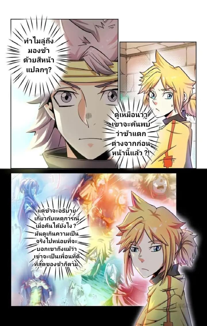 Incomparable Demon King 8-8