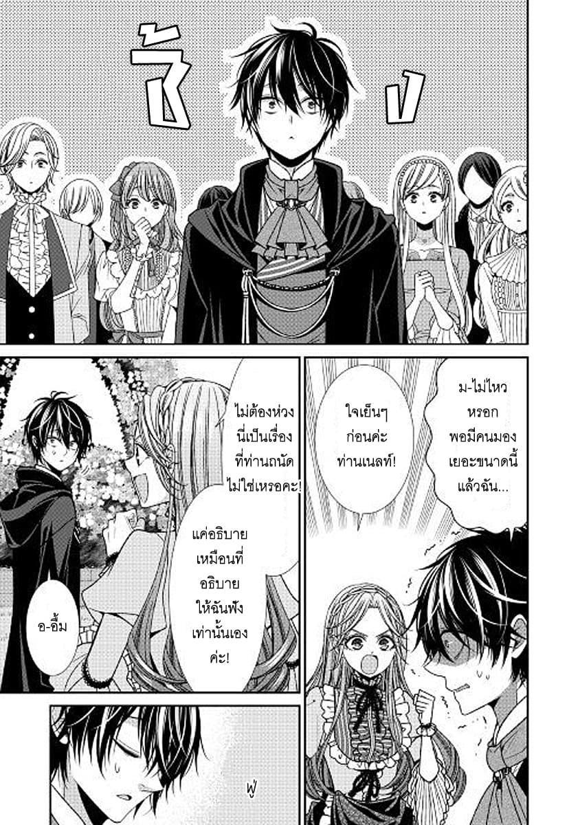 Jishou Akuyaku Reijou na Konyakusha no Kansatsu Kiroku บันทึกสังเกตการณ์คุณคู่หมั้นผู้ประกาศตัวเป็นนางร้าย 14-14