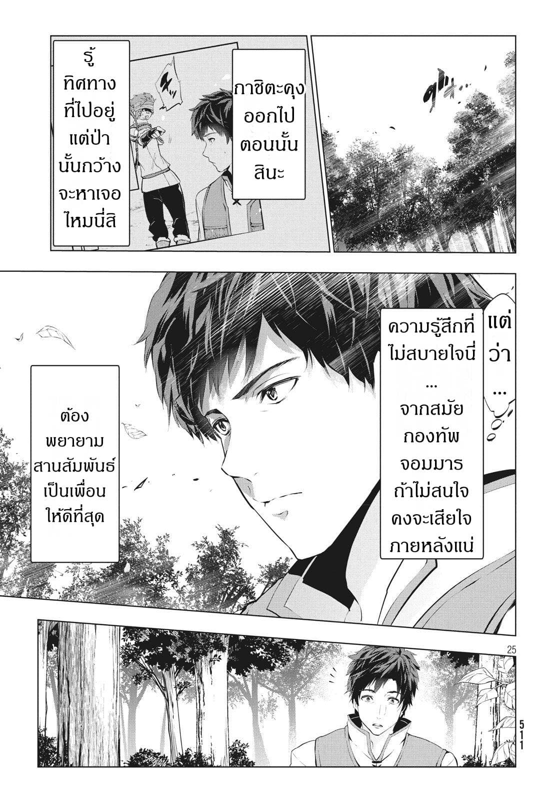 Kaiko sareta Ankoku Heishi (30-dai) no Slow na Second Life ชีวิตสโลว์เซคันด์ไลฟ์ของทหารความมืด(อายุ30)ผู้ถูกไล่ออก 3.2-3.2