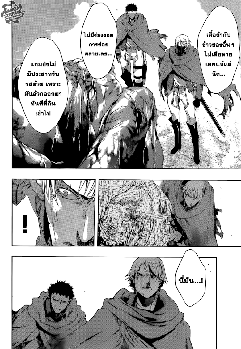 Attack on Titan - Before the Fall 1-บุตรแห่งไททัน