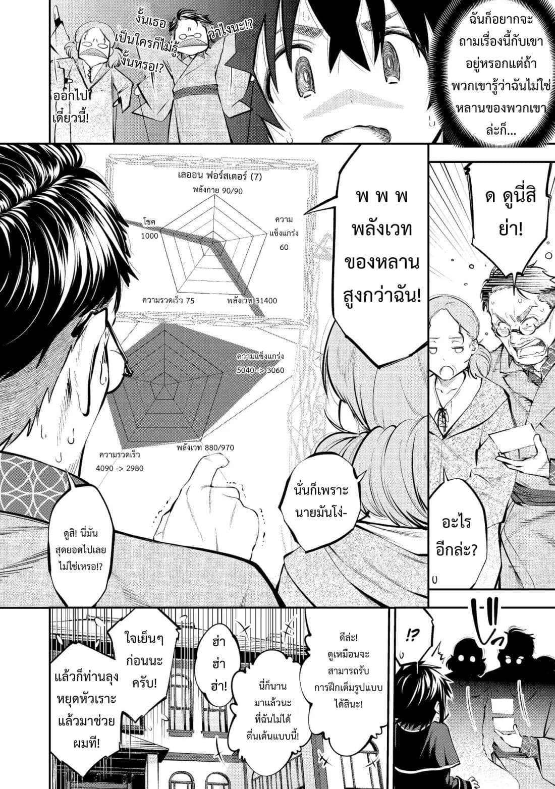 Keizoku wa Maryoku Nari 3-3