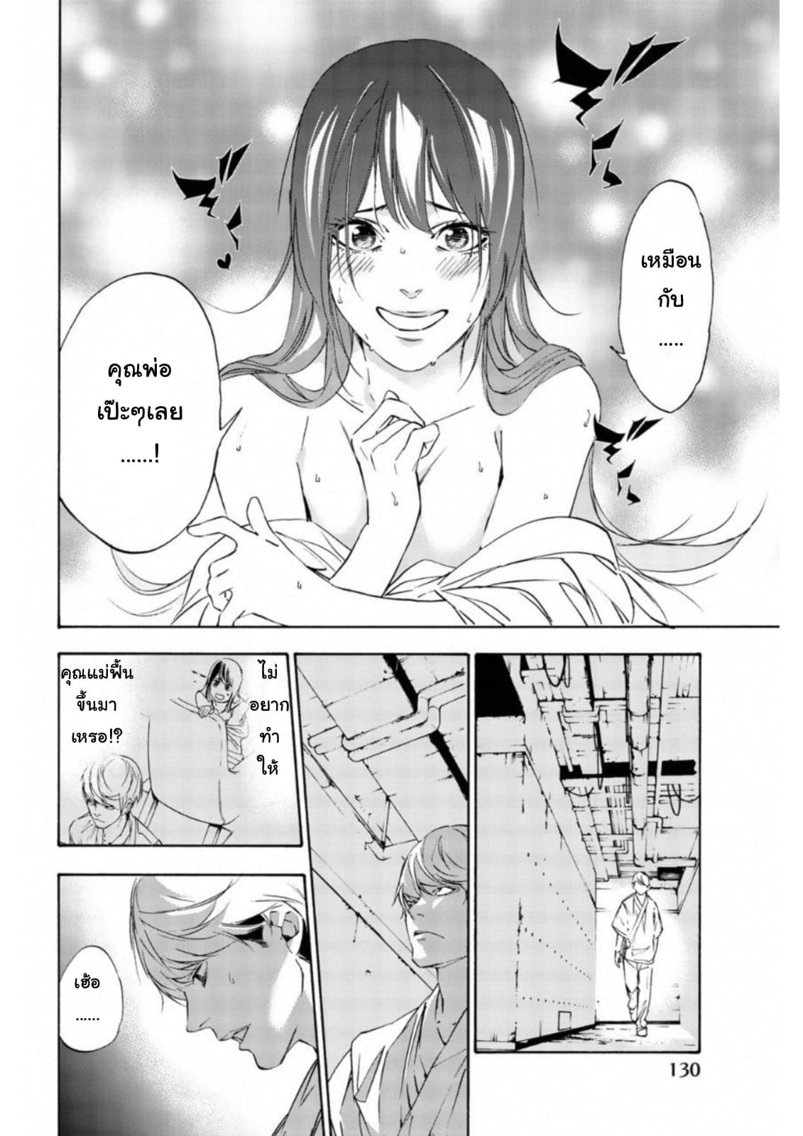 Zetsubou no Rakuen สรวงสวรรค์แห่งความสิ้นหวัง 5-5
