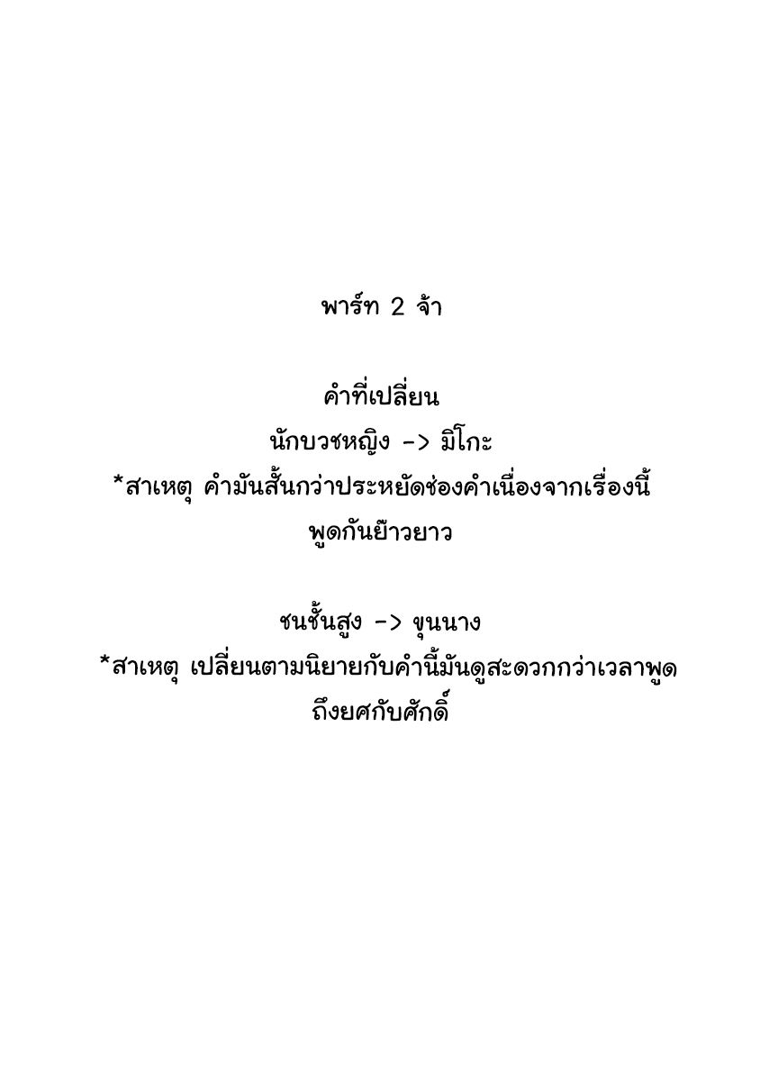 Honzuki no Gekokujou: Part 2 1-มิโกะฝึกหัดแห่งวิหาร