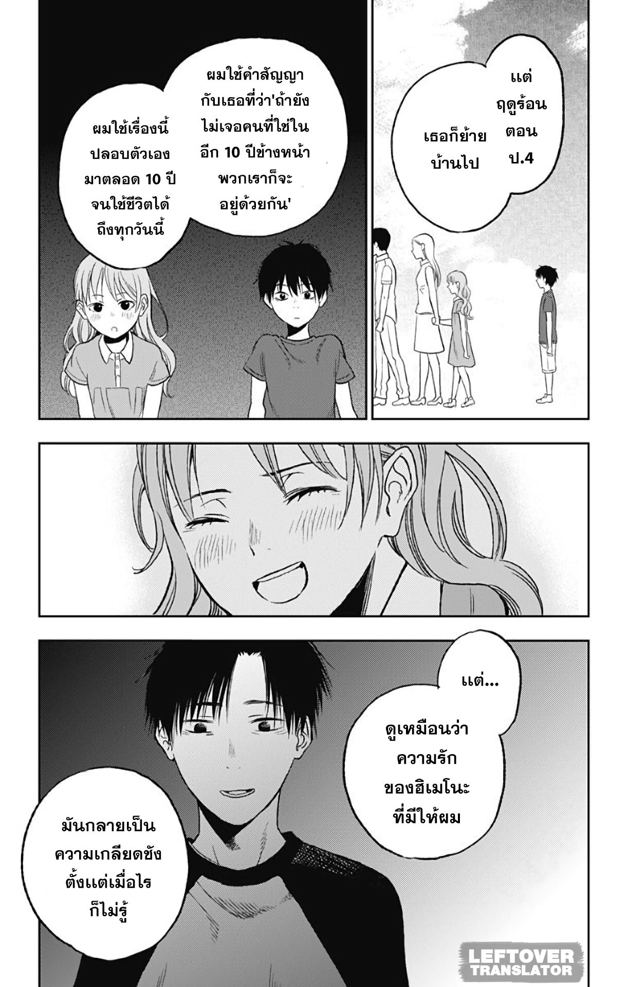 Jumyou wo Kaitotte Moratta. Ichinen ni Tsuki, Ichimanen de. 11-ธาราจรัสเเสง