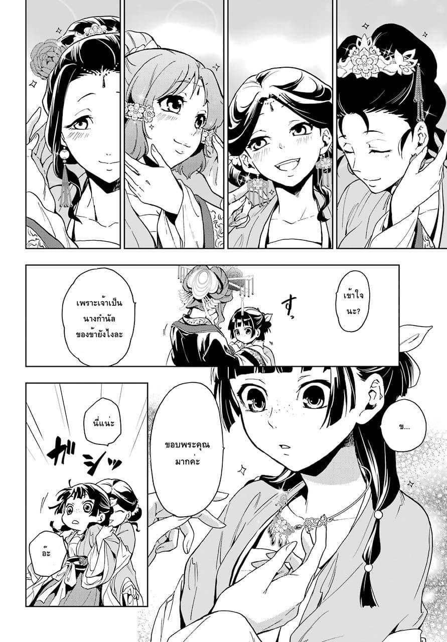 Kusuriya no Hitorigoto 6-งานเลี้ยงในสวน (ตอนที่ 1)