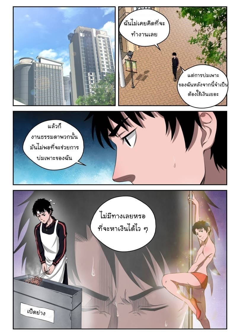 Strongest Abandoned Son บุรุษที่ถูกทอดทิ้ง 5-5