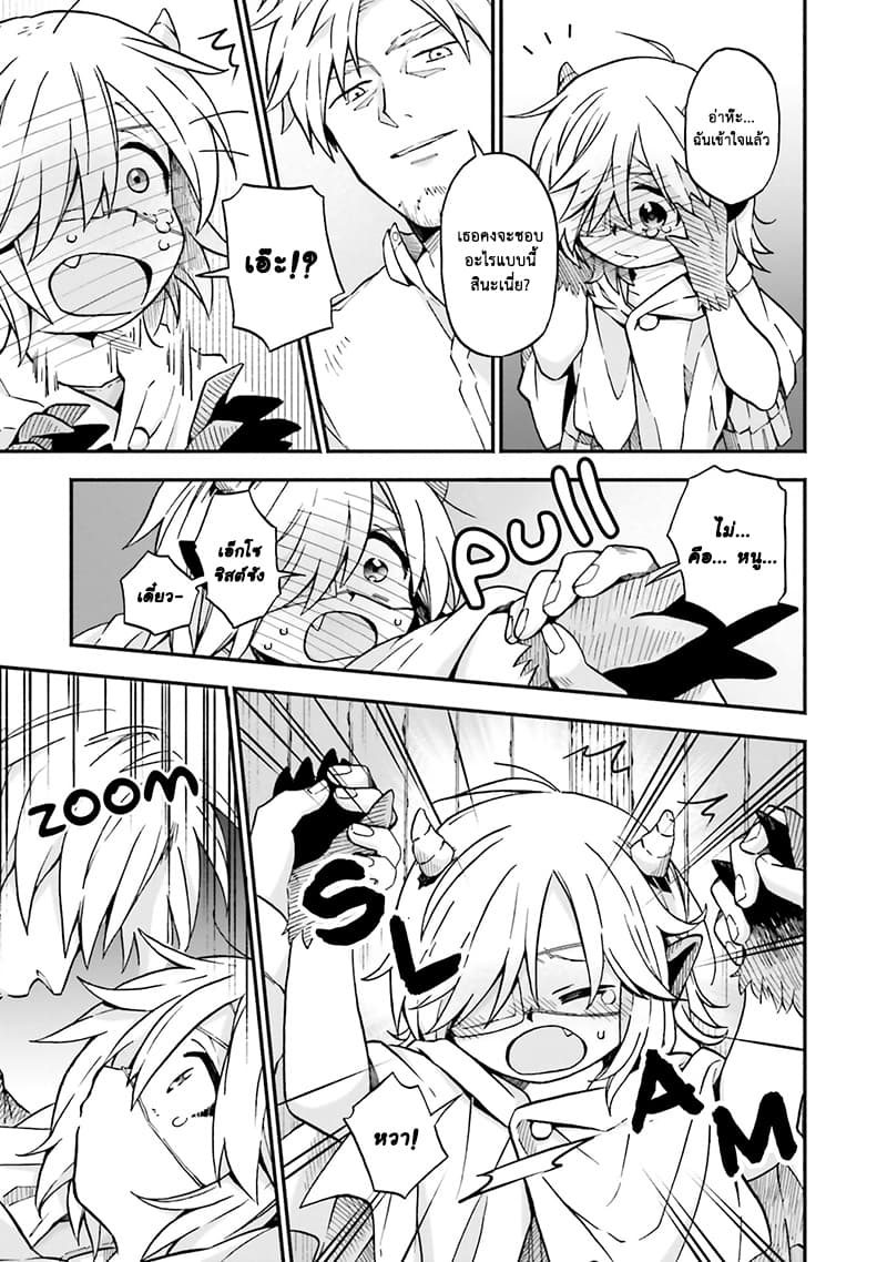 Exorcist and Devil-chan 23-Exorcist-san, Demon-chan and Wall Slam