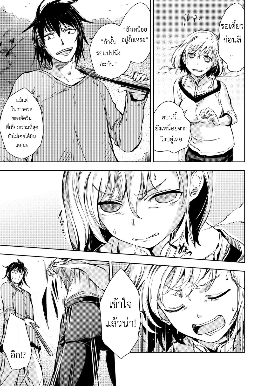 Peach Boy Riverside 9-ฮอว์สันกับความจริง