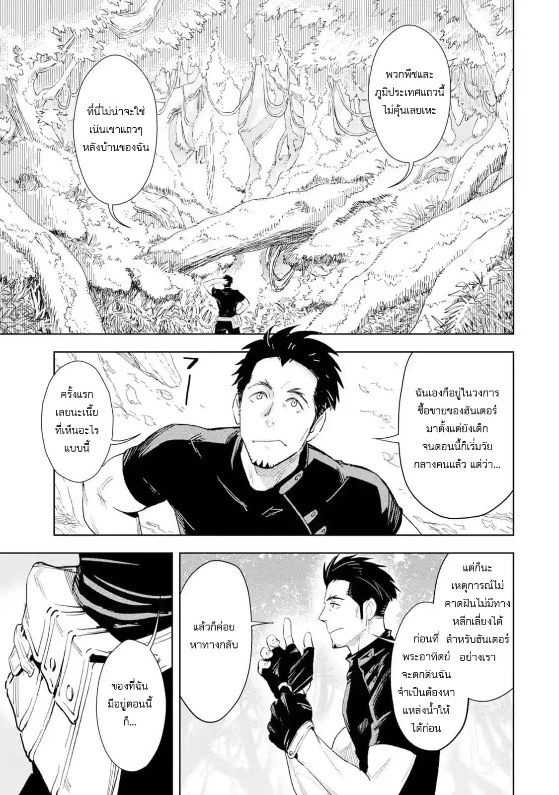The Ultimate Middle-Aged Hunter Travels to Another World ~This Time, He Wants to Live a Slow and Peaceful Life~ 1.2-1.2