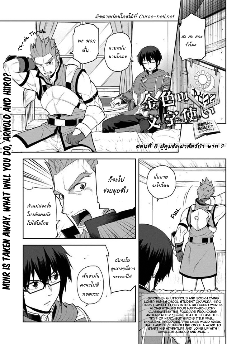 Konjiki no Moji Tsukai - Yuusha Yonin ni Makikomareta Unique Cheat ผู้ใช้อักษรสีทอง 8-ผู้คุมขังเผ่าสัตว์ป่า พาท 2