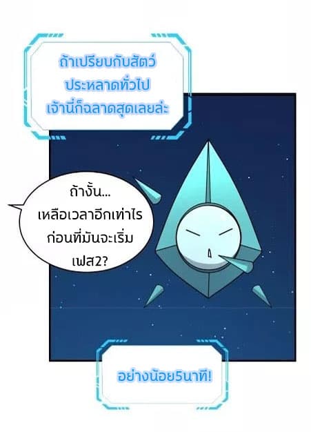 Crossing Man (ระบบ Cross interceptor) 6-6