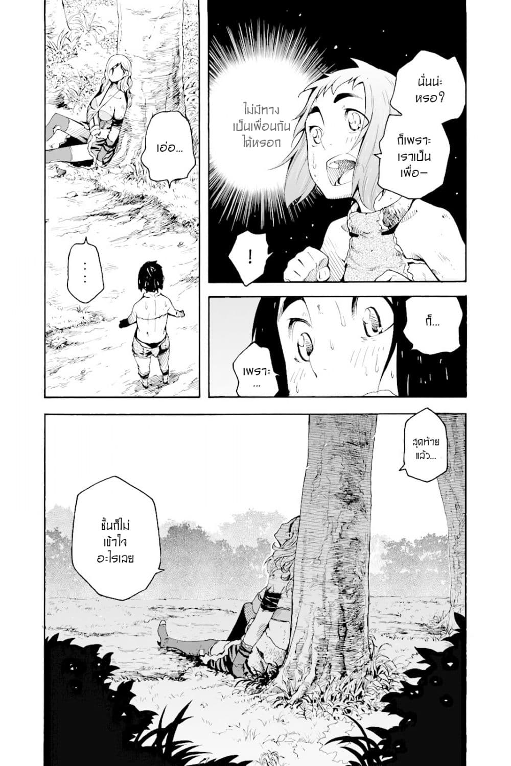 Genshi Otome to Kami no Tou 1-ขุมทรัพย์แห่งความปรารถนา (ครึ่งแรก)