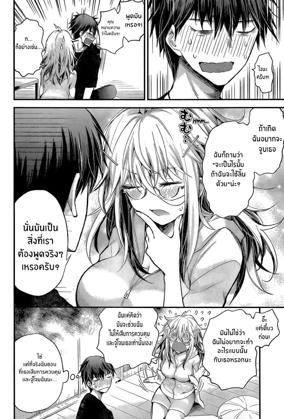 Shingeki no Eroko-san 13-เมื่อคุณอาศัยอยู่กับคนที่ยังไม่บรรลุนิติภาวะเเละต้องการที่จะทำมัน ให้เเน่ใจว่าคุณได้บอกสิ่งที่คุณจะทำก่อน