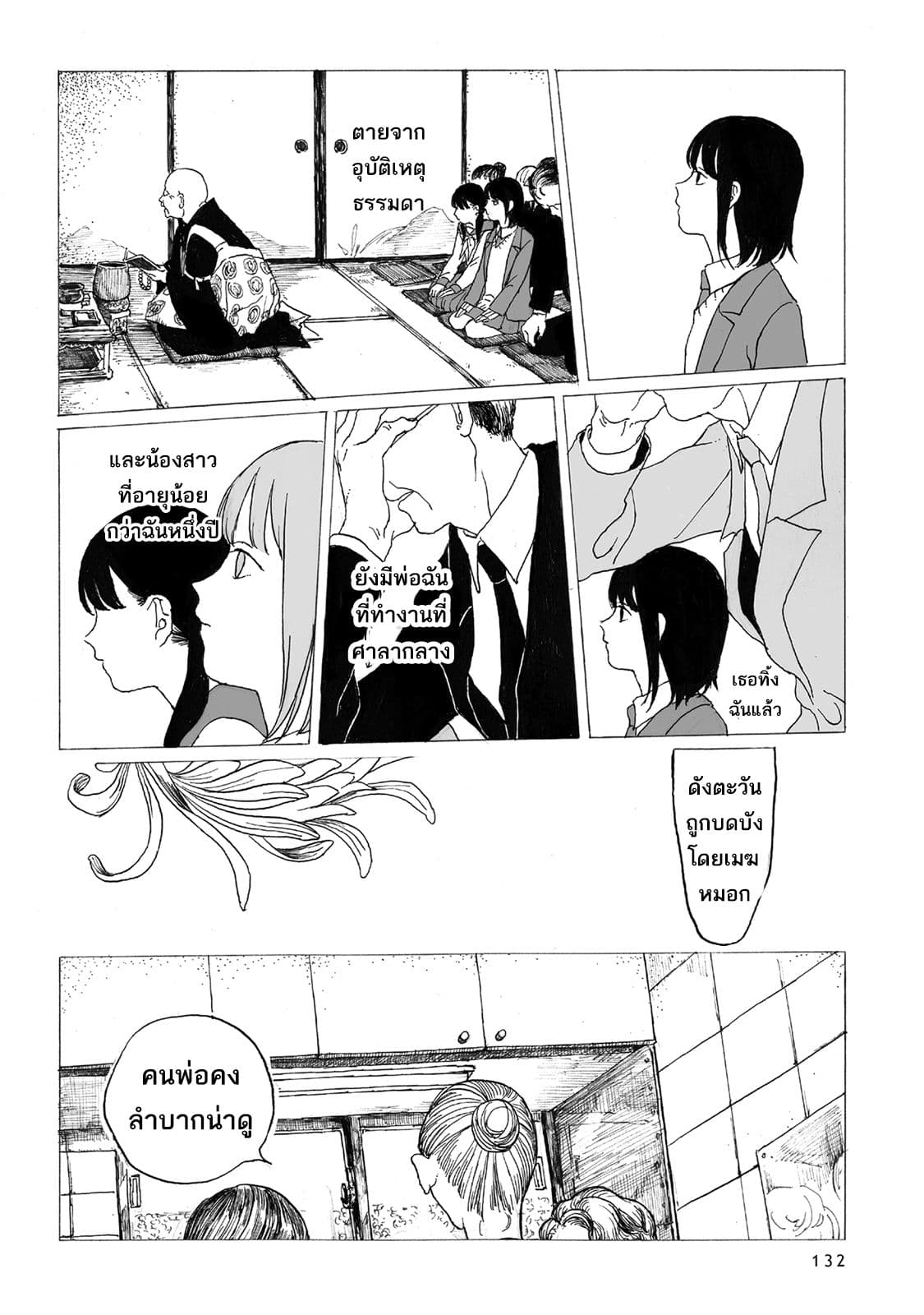 Kimi no Kureru Mazui Ame 5-5