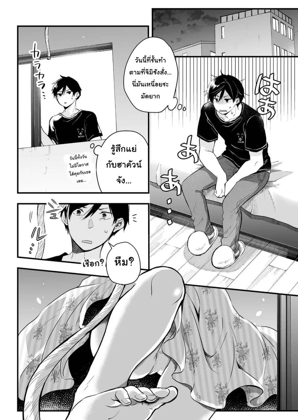 Koi Shita no de, Haishin Shite Mita 6-ใช้ชีวิตโดยเป็นขี้ข้าของคุณแมวกันเถอะ