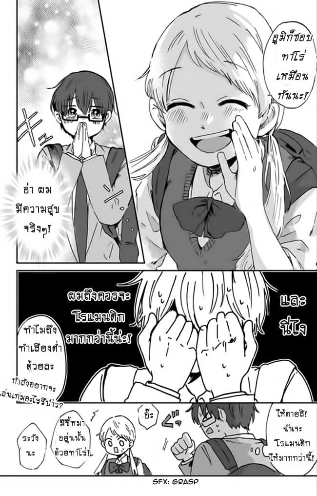 Kimi Ga Shinu Made Ato 100 Nichi 3-แผนการโรแมนติกของทาโร่