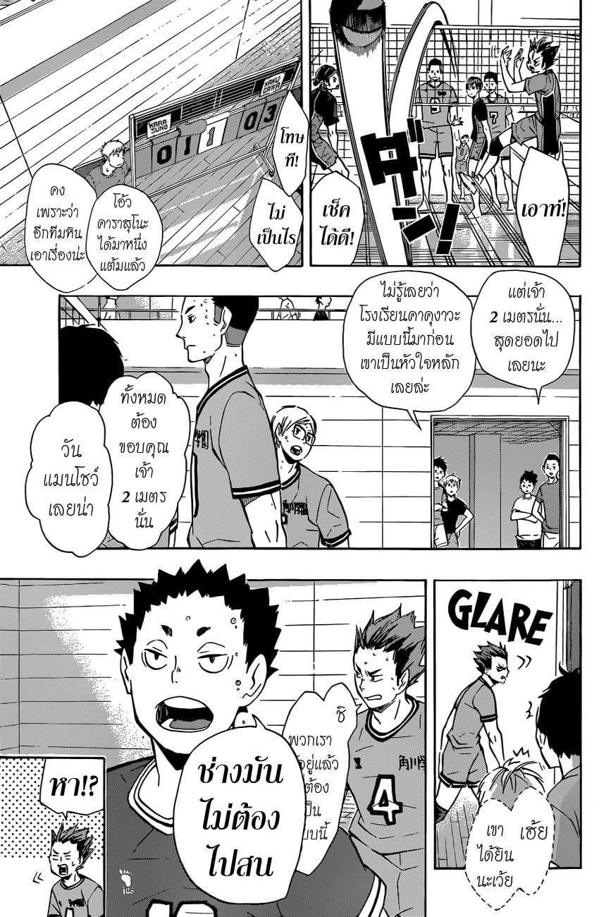 Haikyuu!! 103-สงครามภาคพื้นดิน