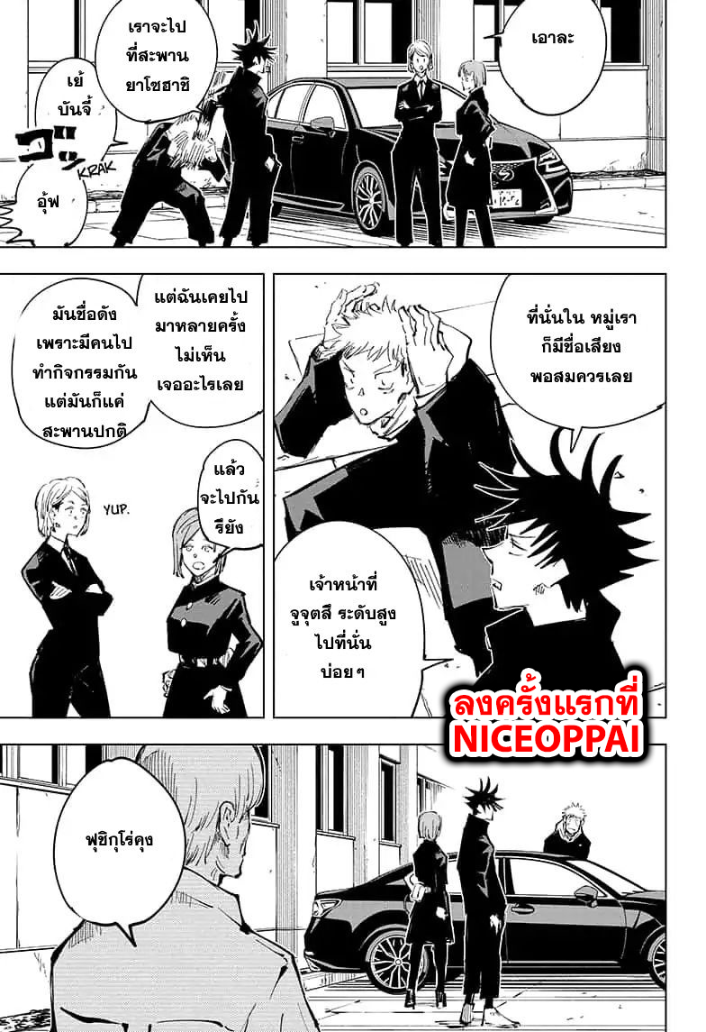 Jujutsu Kaisen มหาเวทย์ผนึกมาร 55-จุดเริ่มต้นของการเชื่อฟัง