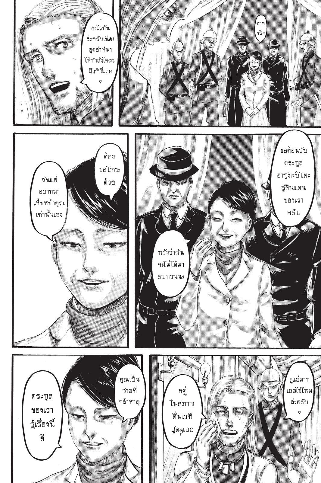 Attack on Titan 99-เงาแห่งตราบาป