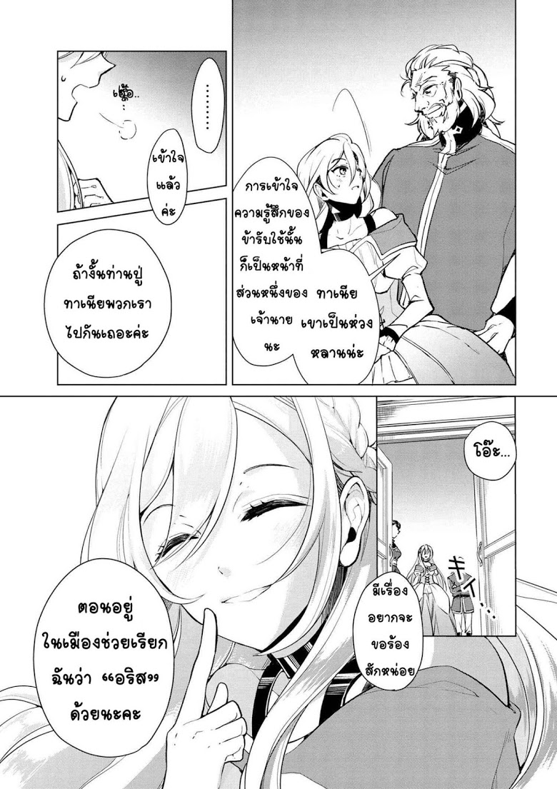 Koushaku Reijou no Tashinami 16-16
