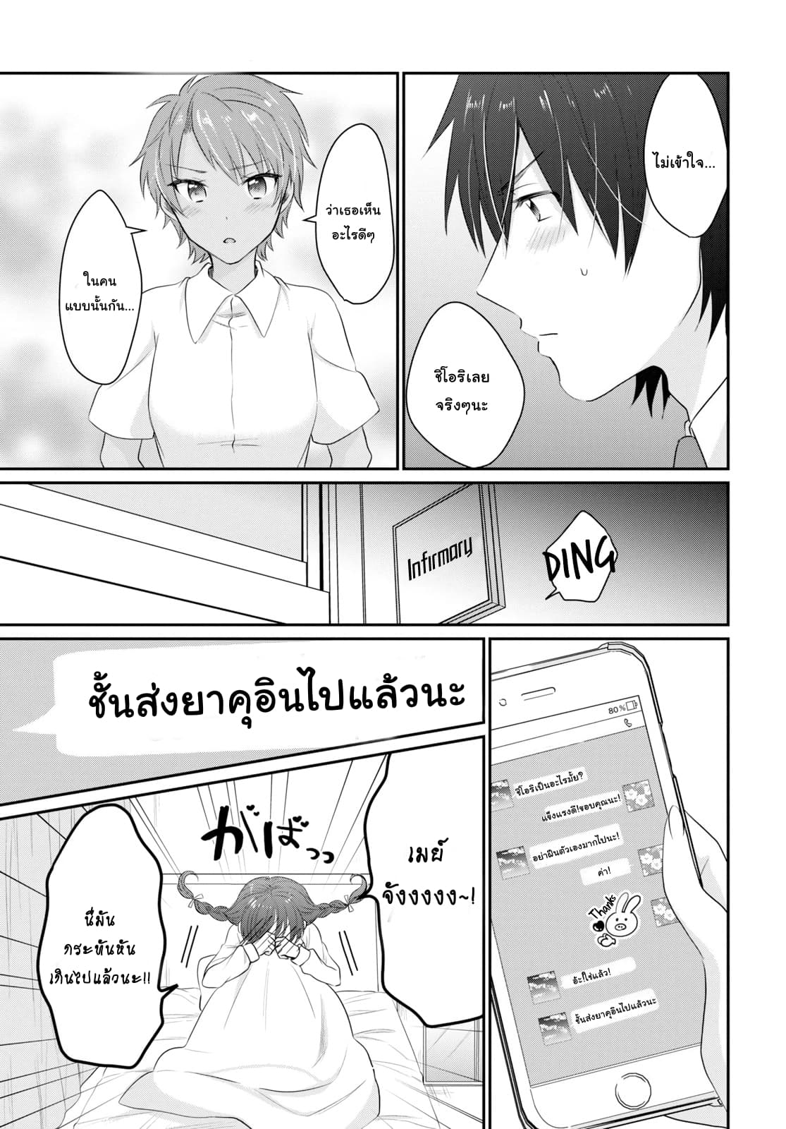 Fuufu Ijou, Koibito Miman 12-12
